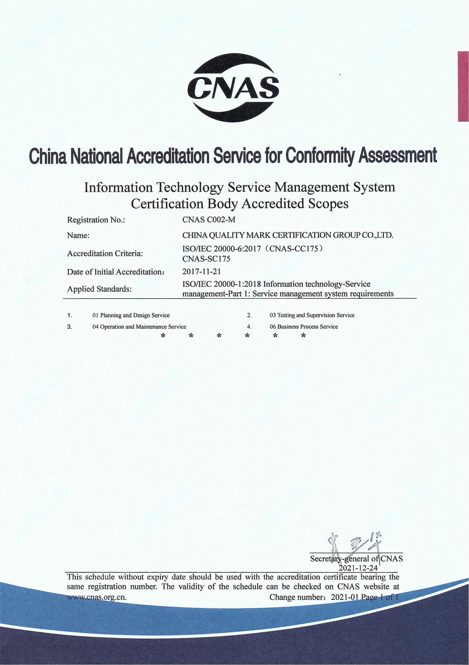 认证机构认可证书（英文）